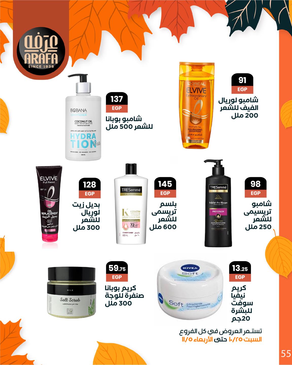 arafa-market offers from 25oct to 1oct 2025 عروض عرفة ماركت من 25 أكتوبر حتى 1 أكتوبر 2025 صفحة رقم 56